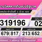 เช็คหวย1มิถุนายน2565